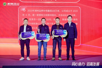 【新闻稿】2023-2024亚星会员平台乘用车经销商大会圆满举行2-231058